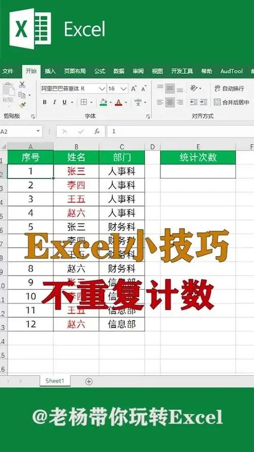excel多条件不重复计数_2