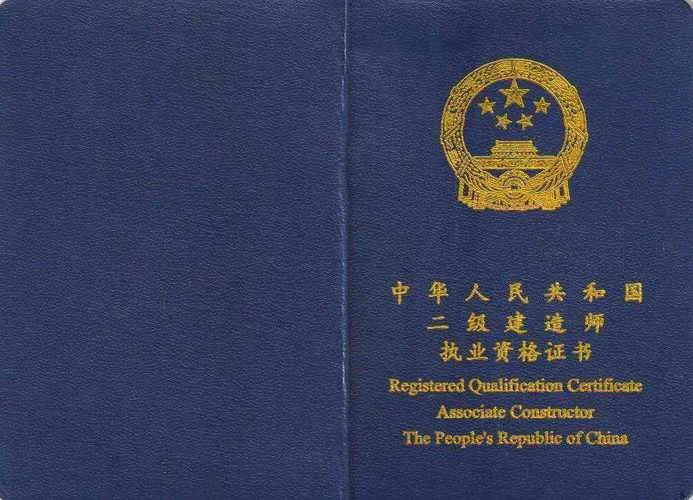 全国建筑二级建造师_2
