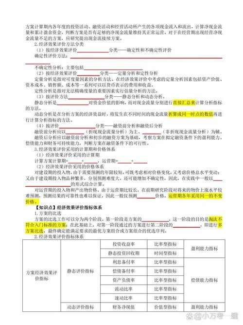 2017年1级建造师经济真题_2