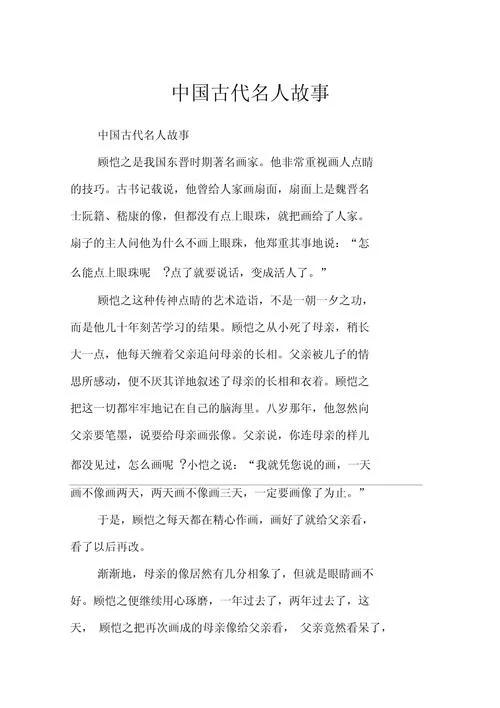 中国历史人物故事演讲稿_2