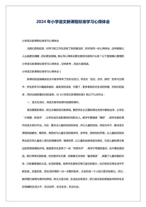 教育随笔小学语文感悟_1
