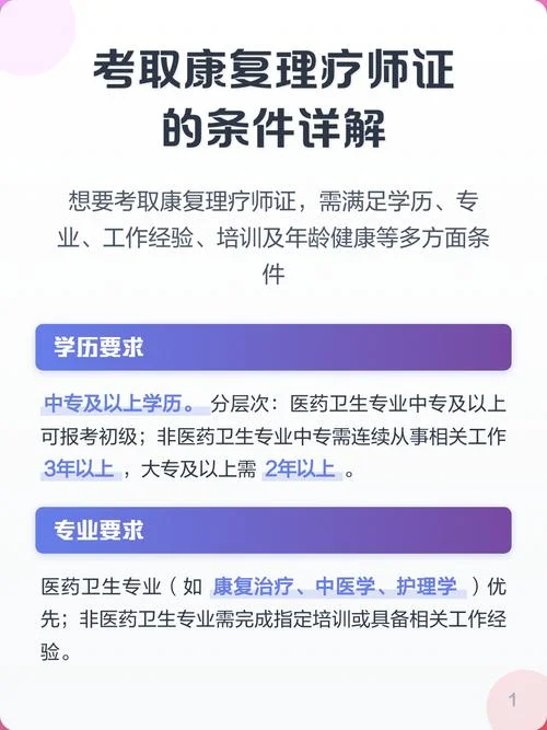 重庆康复理疗师证报名条件_1