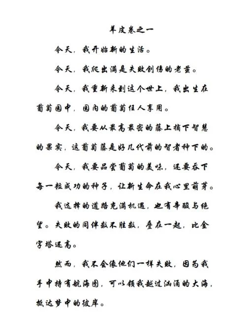 羊皮卷之二简单的感悟_2