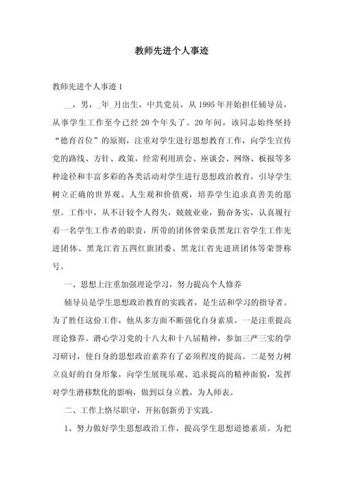 道德模范事迹简介-道德模范事迹简介