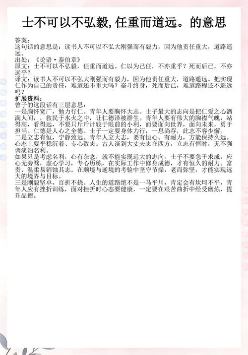 弘毅的意思出自哪里_1