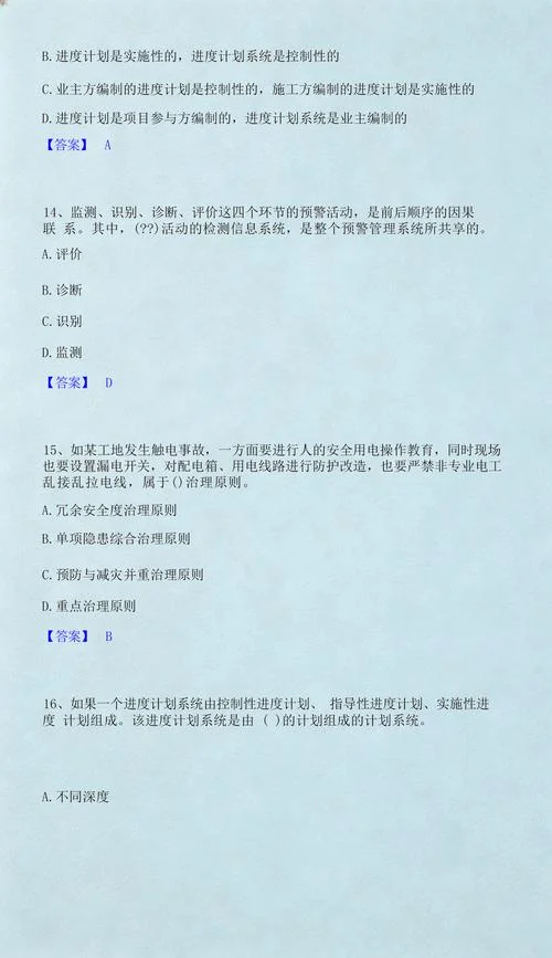 2013年一级建造师管理真题及答案-2013一建管理真题
