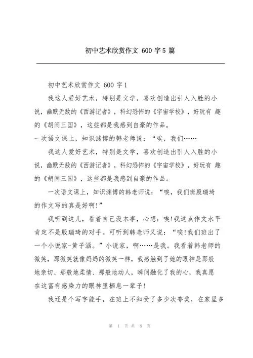 有关艺术的文章读后感_1