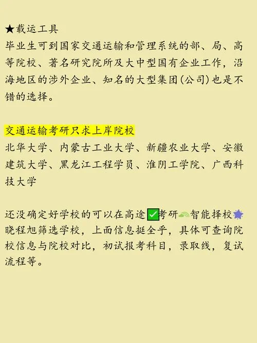 交通运输考研的方向-交通考研方向