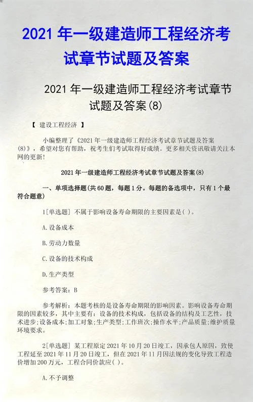 一建考试答案在哪里查_1