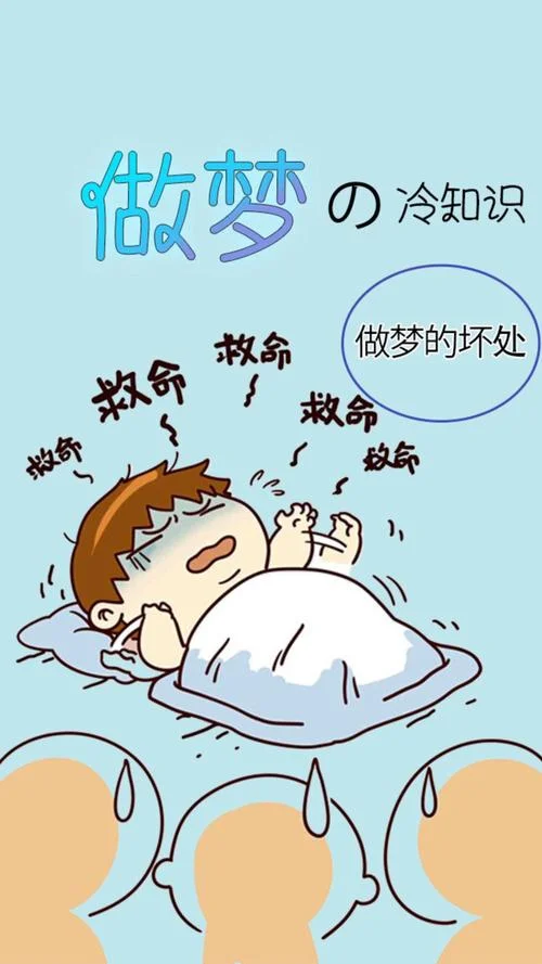 很容易做梦_1