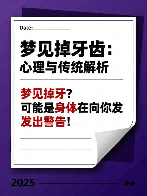 梦到牙坏了掉了-梦里牙齿脱落