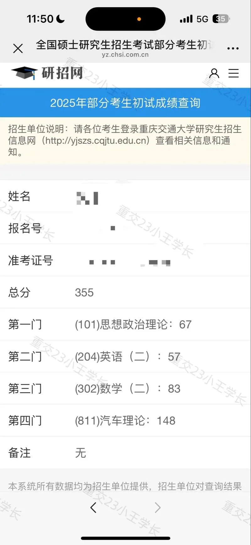 上海交大考研成绩查询_1