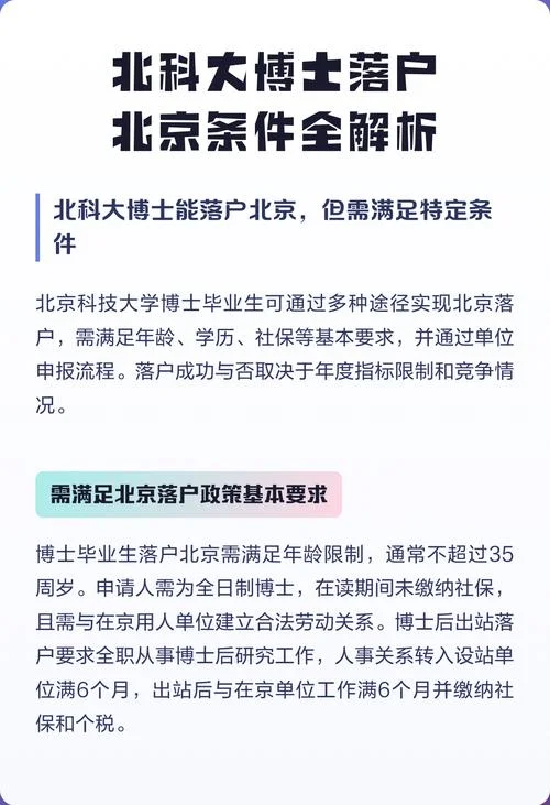 符合北京市落户条件_1