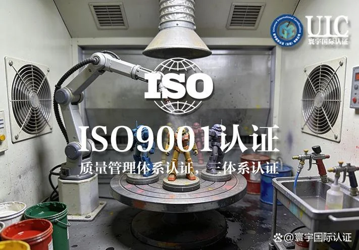 iso认证公司无锡_2