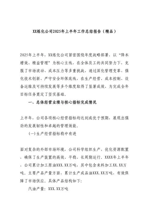 到集团公司心得体会_2