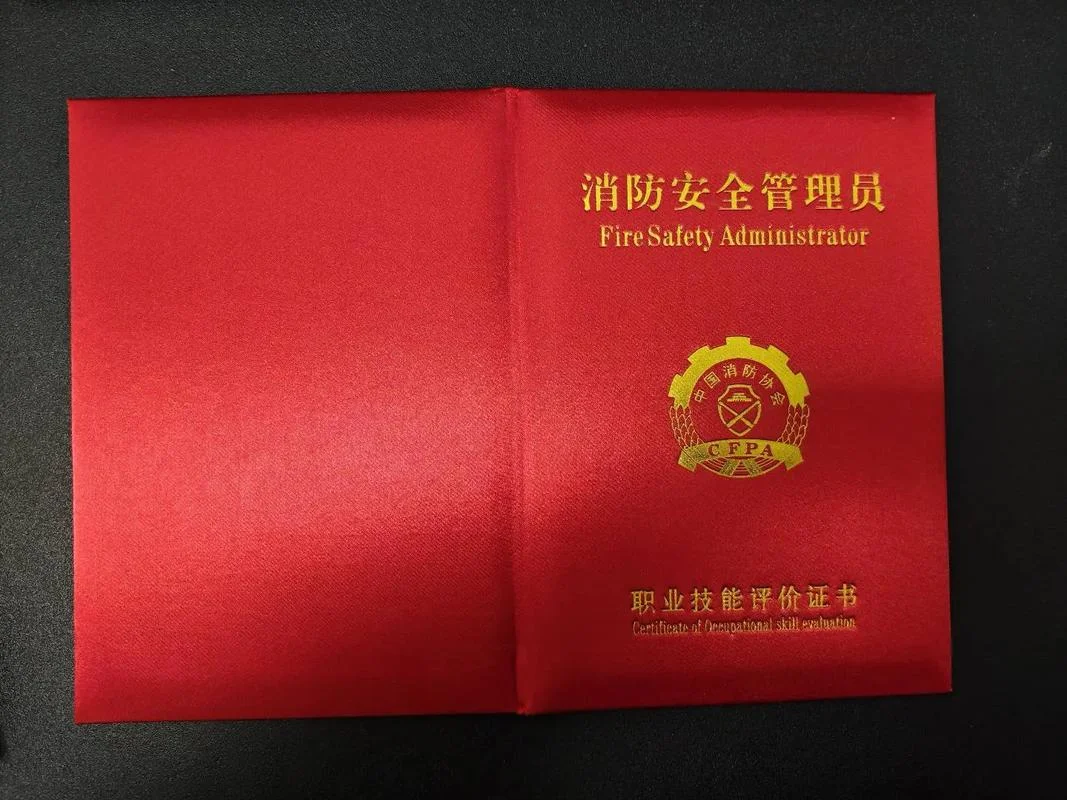 消防证怎么查_2