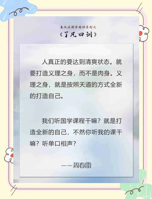 了凡四训的心得和感悟_1