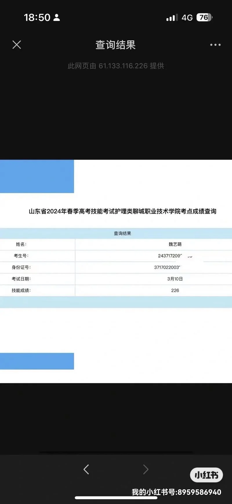 2018年主治医成绩查询_1