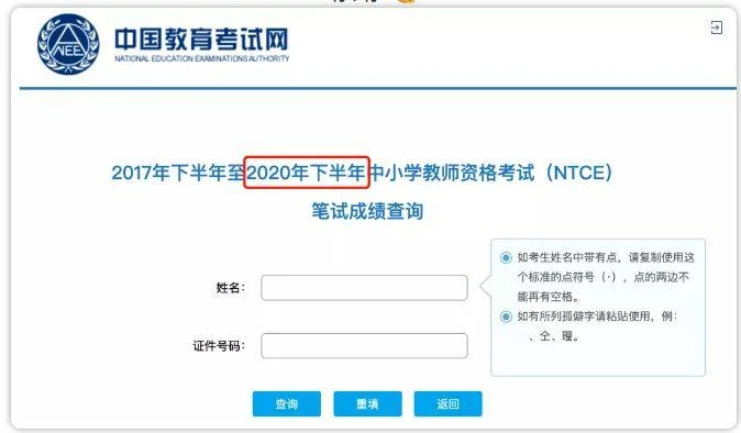 2020义务教师成绩查询_1