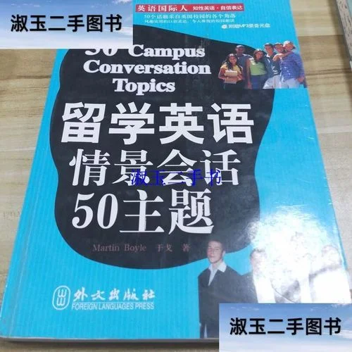 英语情景对话留学_1