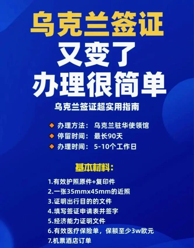 乌克兰留学签证多少钱-乌克兰留学签证费用