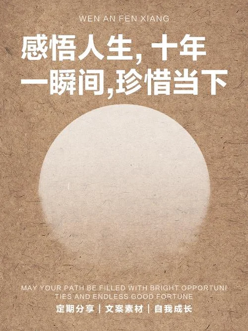 人生十年人生感悟_1