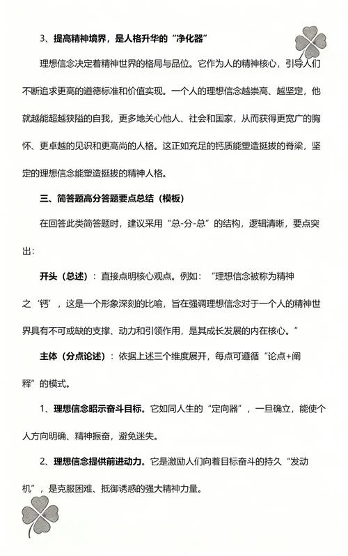 18考研政治分析题模板-考研政治大题模板