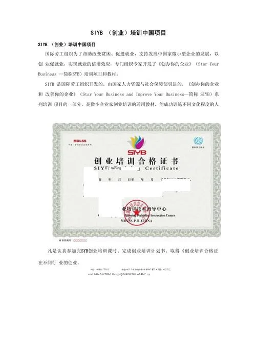 siyb创业培训师报名-
