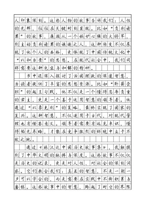 林汉达历史故事读后感-读林汉达历史故事有感