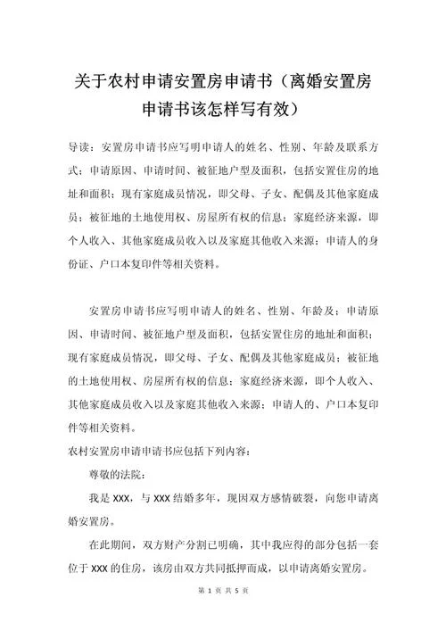 关于经济适用房申请书-经济适用房申请书