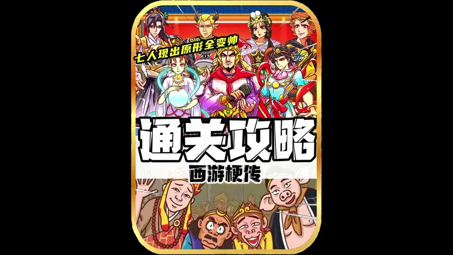 剧情梗传第15关攻略_1