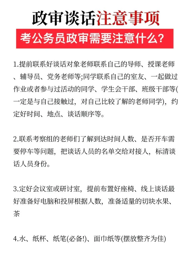 报考公务员需要注意什么-报考公务员注意事项