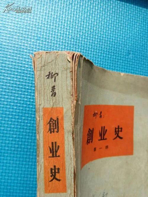 创业史创业历史-创业史