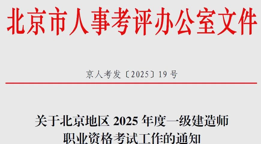 北京建造师_2