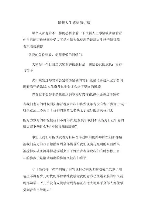 感悟人生的文章及感想-感悟人生文章感想
