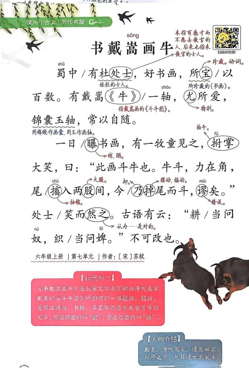 戴崇画牛说明什么道理-戴崇画牛寓意深刻