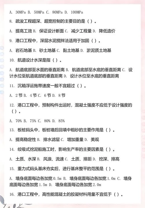 港口与航道建造师_1