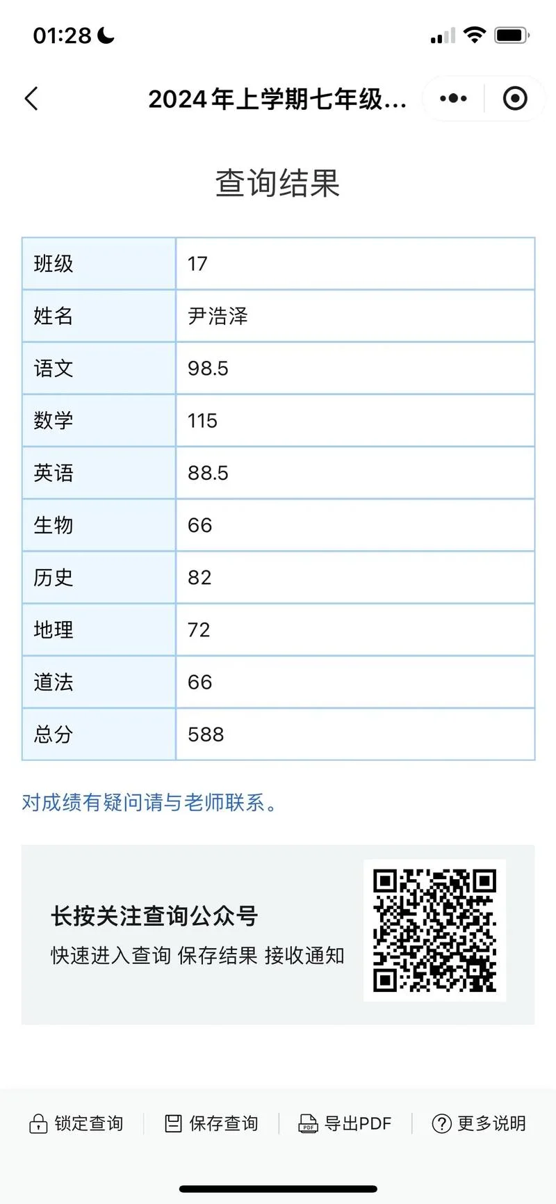 七年级月考成绩_2