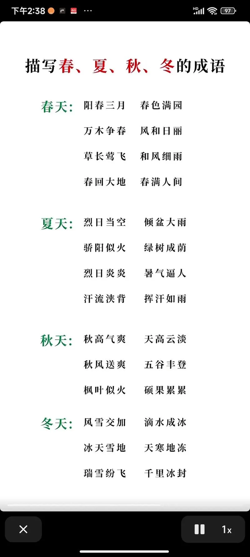 春夏秋冬春为首的下一句_2
