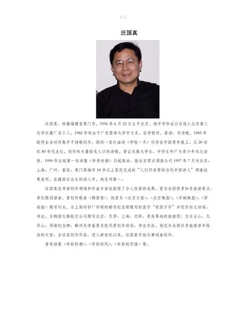 文章发表作者简介_1