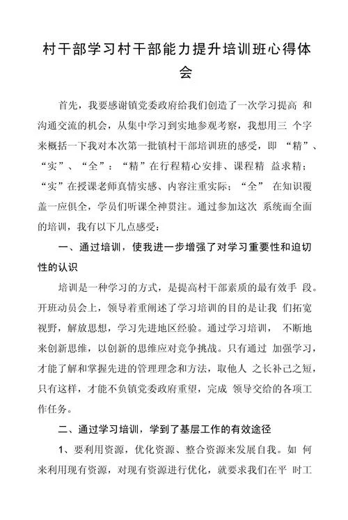 领导力培训欣赏感悟_1