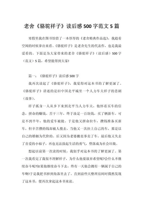 骆驼祥子四章的读后感_1