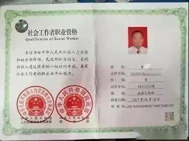 社工资格证书报考条件-社工证报考条件