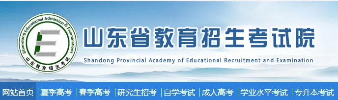 山东招生考试院官网登录入口_2