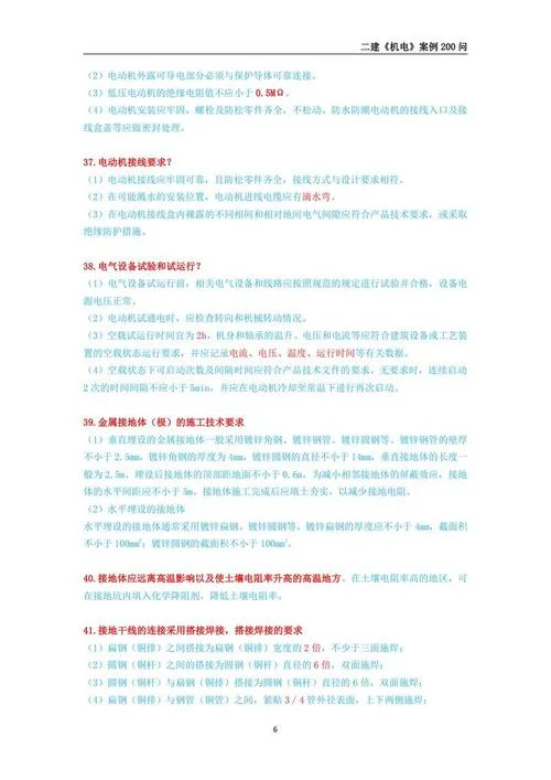 二建机电考题-