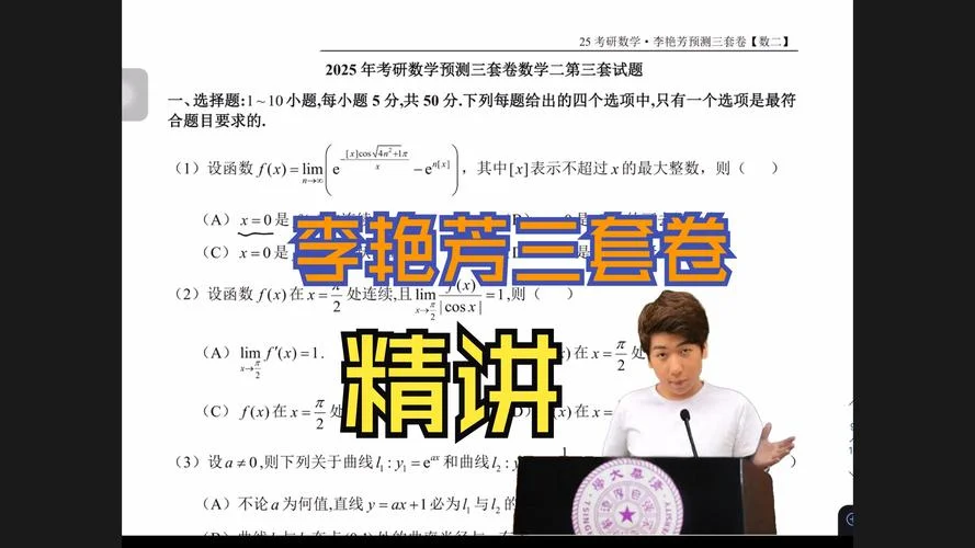 李艳芳考研数学课程-李艳芳考研数学