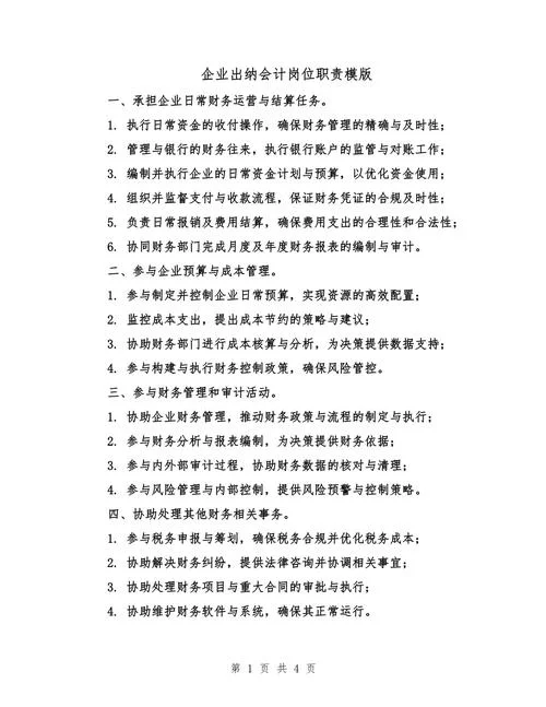 财务岗位职责要求_2