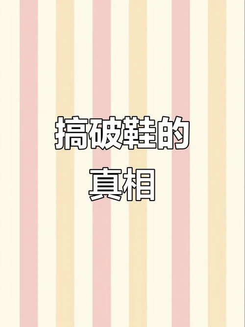 梦见鞋破了是什么意思_2