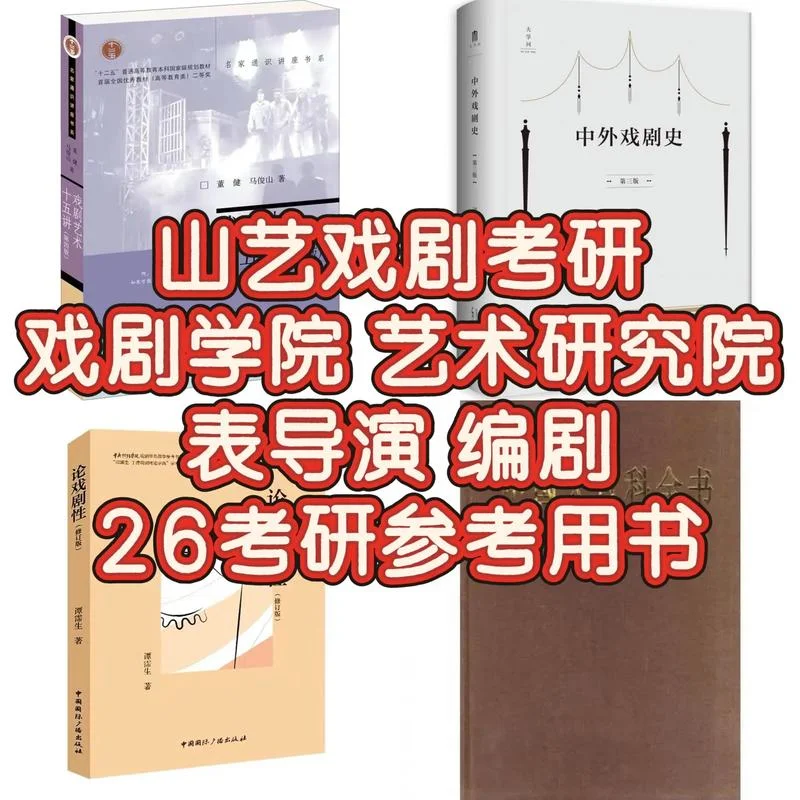 戏剧影视导演考研-戏剧影视导演考研简