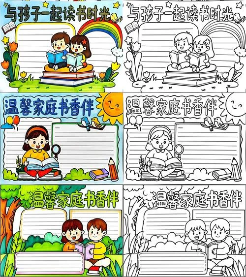 亲子阅读感悟手抄报_2